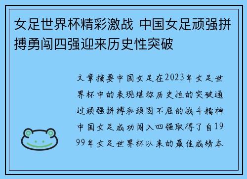 女足世界杯精彩激战 中国女足顽强拼搏勇闯四强迎来历史性突破 女足世界杯精彩激战 中国女足顽强拼搏勇闯四强迎来历史性突破