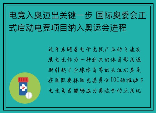 电竞入奥迈出关键一步 国际奥委会正式启动电竞项目纳入奥运会进程 电竞入奥迈出关键一步 国际奥委会正式启动电竞项目纳入奥运会进程