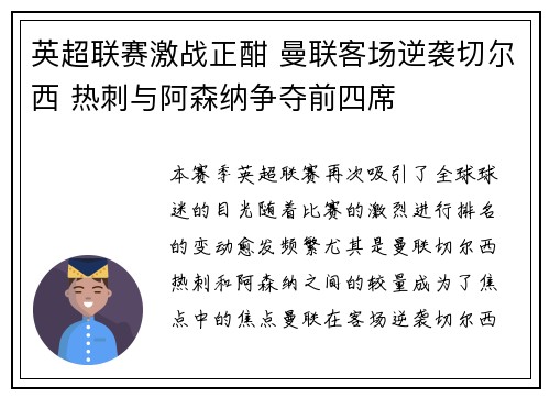 英超联赛激战正酣 曼联客场逆袭切尔西 热刺与阿森纳争夺前四席 英超联赛激战正酣 曼联客场逆袭切尔西 热刺与阿森纳争夺前四席