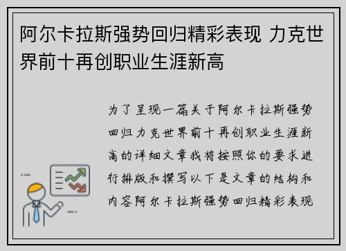 阿尔卡拉斯强势回归精彩表现 力克世界前十再创职业生涯新高 阿尔卡拉斯强势回归精彩表现 力克世界前十再创职业生涯新高