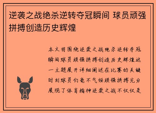 逆袭之战绝杀逆转夺冠瞬间 球员顽强拼搏创造历史辉煌